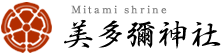 美多彌神社