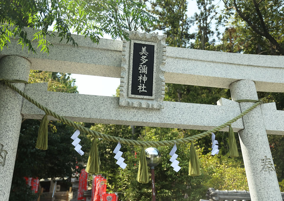 美多彌神社　鳥居