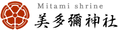 美多彌神社