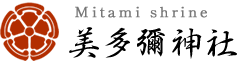 美多彌神社